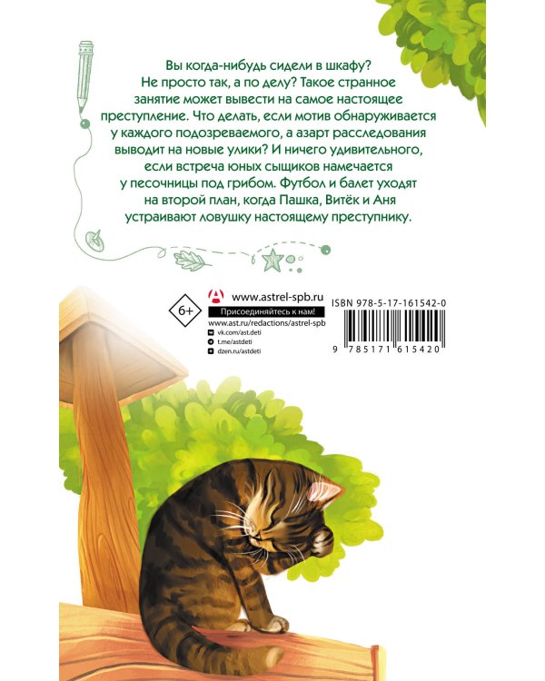 Кошки следов не оставляют, или Подозреваются все!