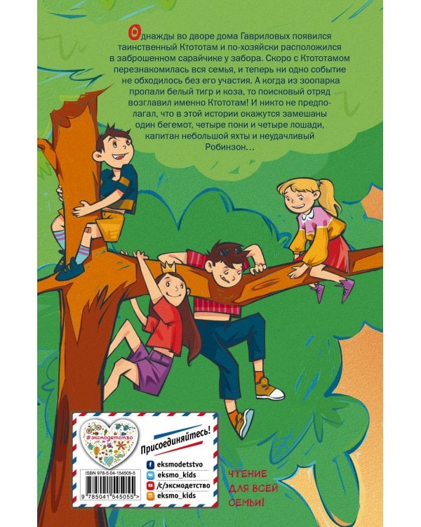 Таинственный Ктототам (выпуск 3)