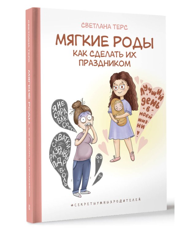 Мягкие роды. Как сделать их праздником