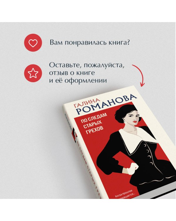 По следам старых грехов