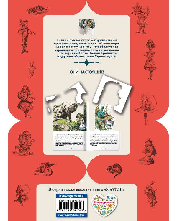 Алиса в Стране чудес (ил. Дж. Тэнниела)