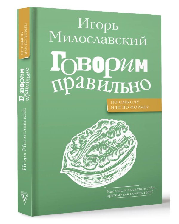 Говорим правильно: по смыслу или по форме?