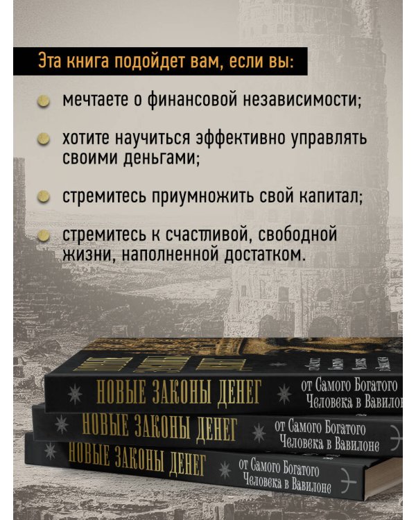 Новые законы денег от Самого Богатого Человека в Вавилоне