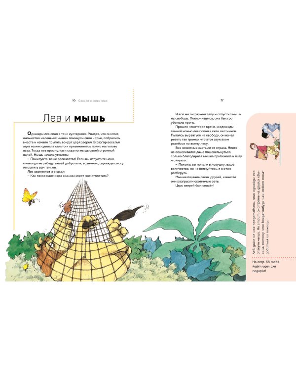 Сказки о животных. Осознанное чтение для развития креативного мышления