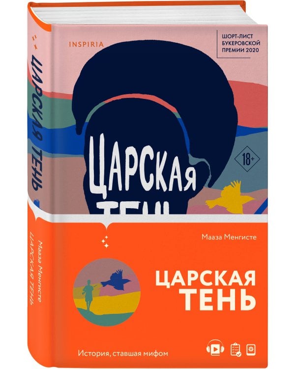 Царская тень