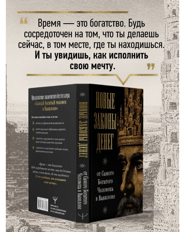 Новые законы денег от Самого Богатого Человека в Вавилоне