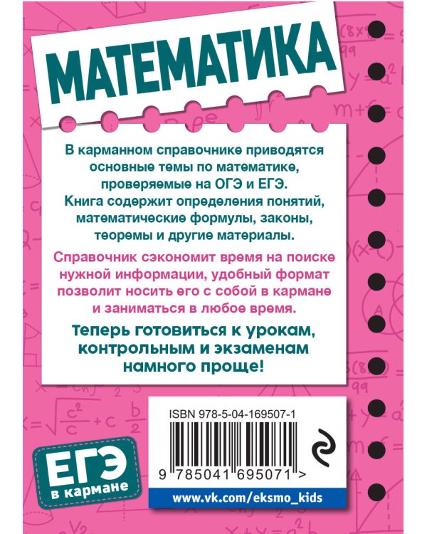 Математика