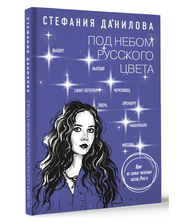 Под небом русского цвета. Не игра в города