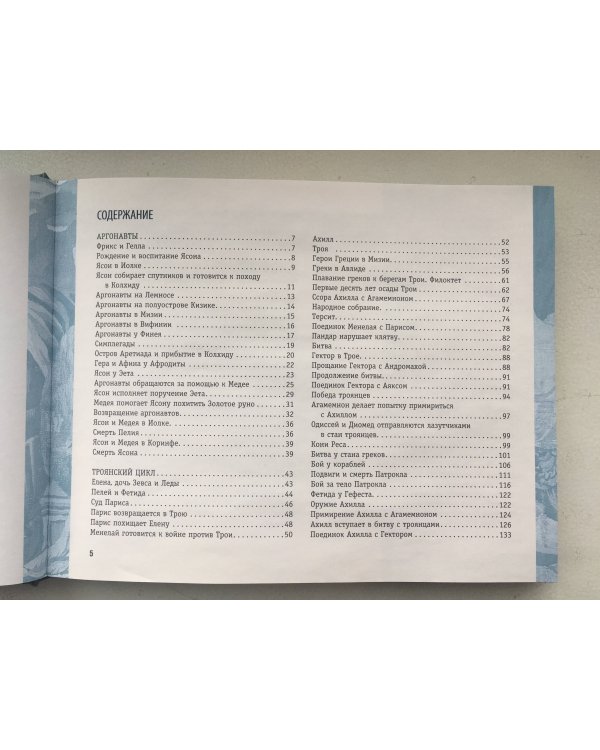 Илиада и Одиссея. Искусство детям.