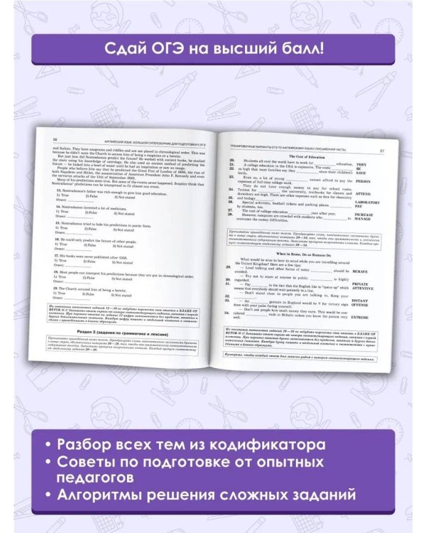 ОГЭ. Английский язык. Большой суперсборник для подготовки к основному государственному экзамену
