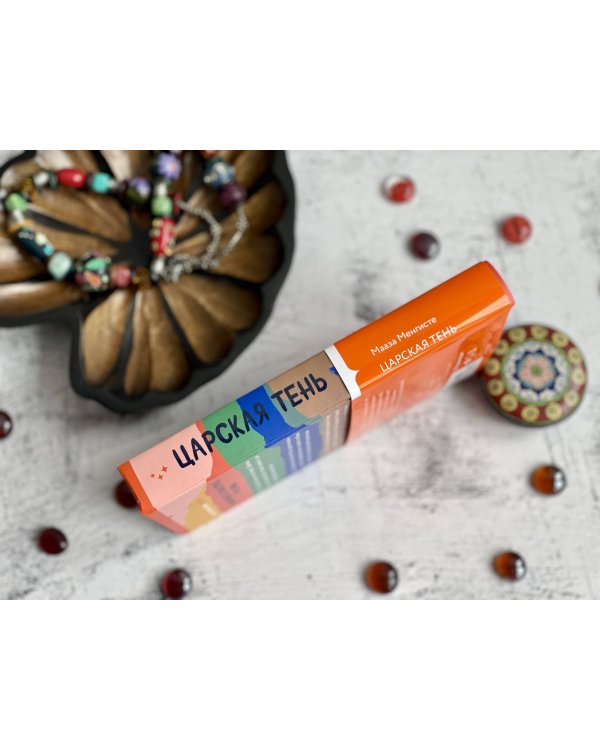 Царская тень