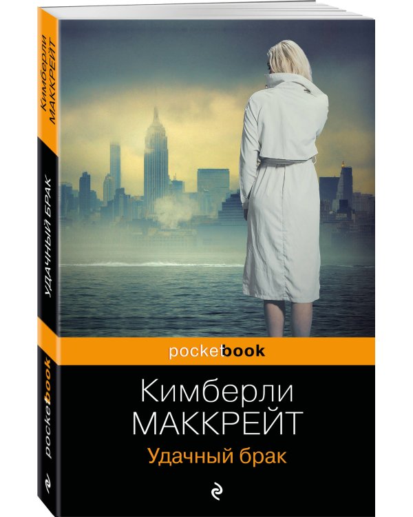 Удачный брак