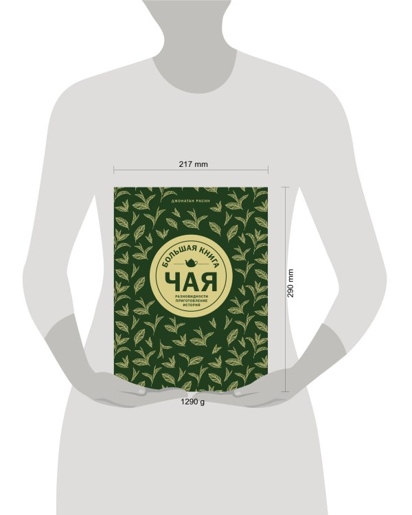 Большая книга чая (золотое тиснение)