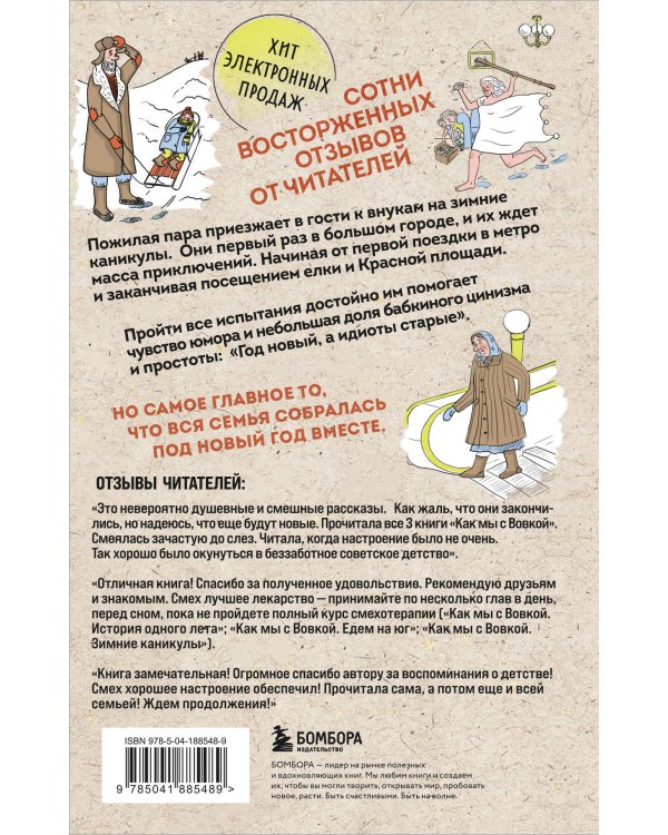 Коробка со смехом. Как мы с Вовкой. 4 книги для взрослых, которые забыли о том, как были детьми (комплект)