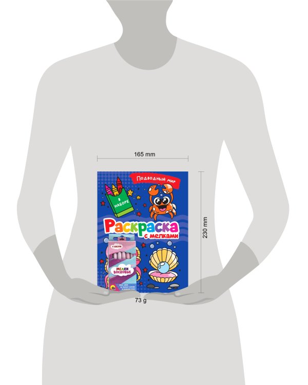 РАСКРАСКА С МЕЛКАМИ. ПОДВОДНЫЙ МИР