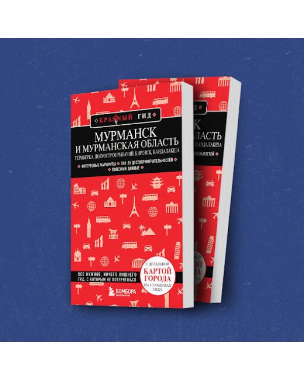 Мурманск и Мурманская область. Териберка, полуостров Рыбачий, Кировск, Кандалакша