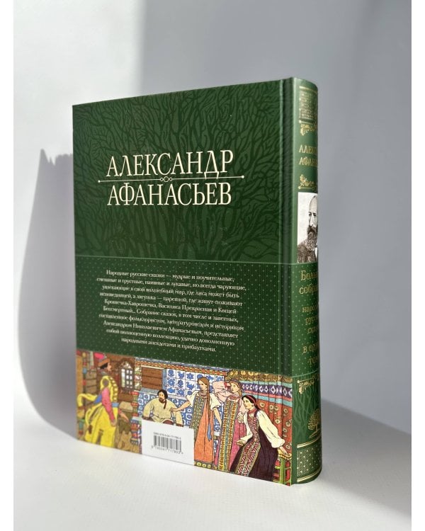 Большое собрание народных русских сказок в одном томе