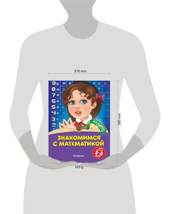 Знакомимся с математикой: для детей 3-4 лет