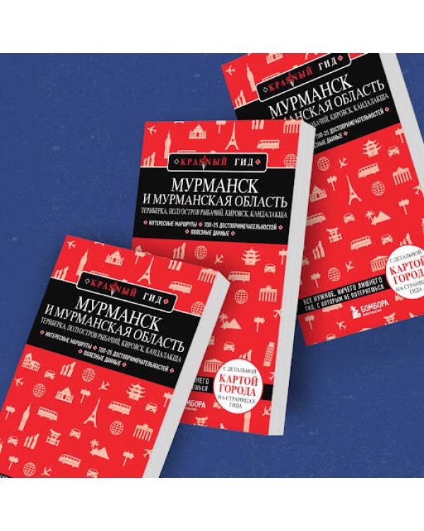 Мурманск и Мурманская область. Териберка, полуостров Рыбачий, Кировск, Кандалакша