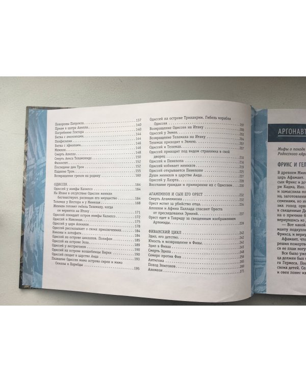 Илиада и Одиссея. Искусство детям.