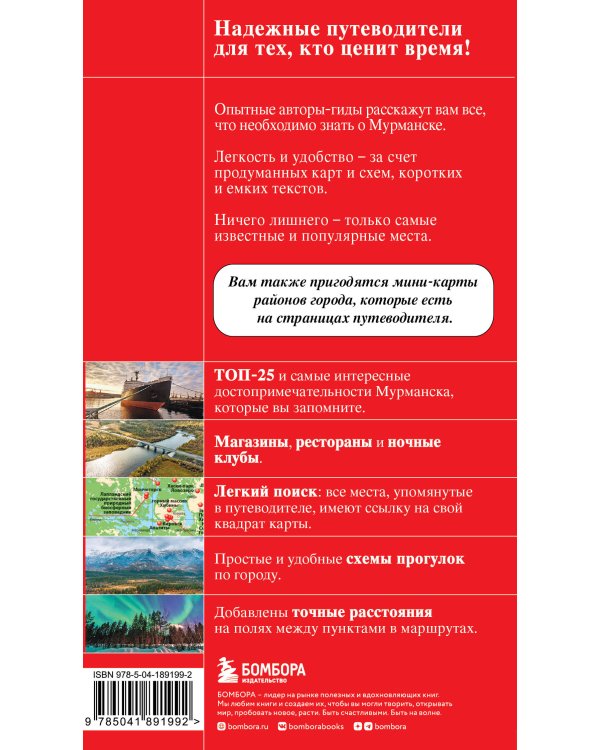 Мурманск и Мурманская область. Териберка, полуостров Рыбачий, Кировск, Кандалакша