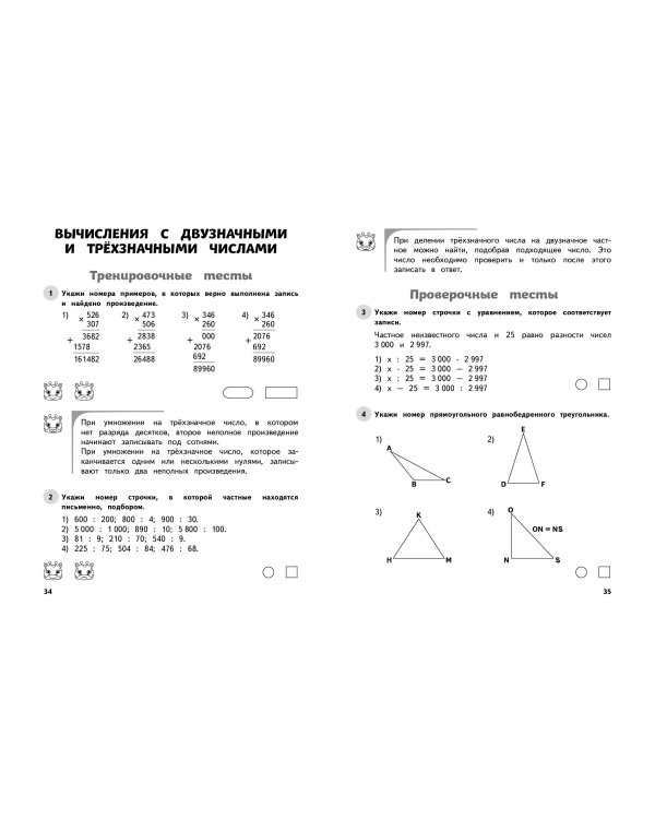 Математика. 4 класс. Обучающие и контрольные тесты