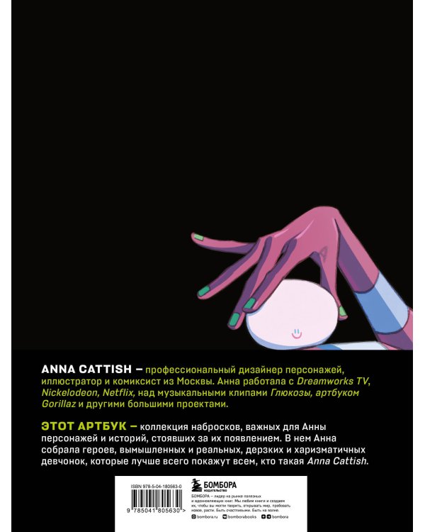 Anna Cattish. Артбук. Коллекция персонажей, скетчей, историй