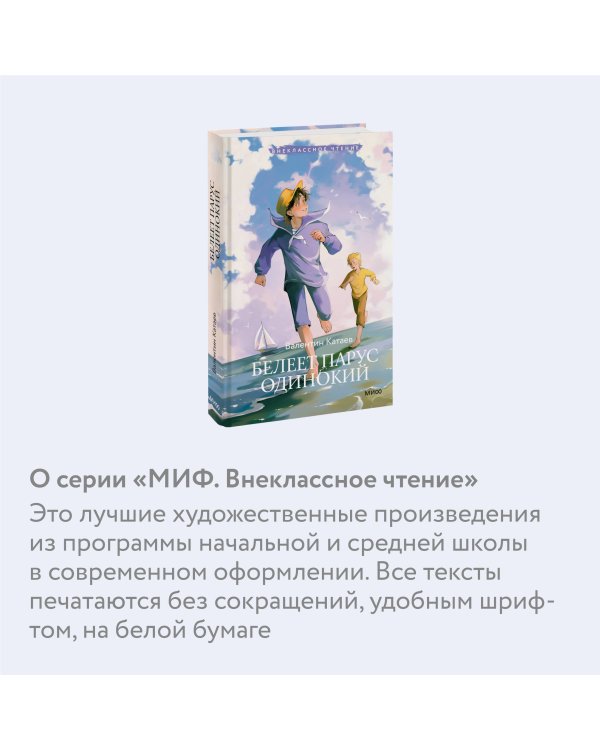 Белеет парус одинокий (Внеклассное чтение)