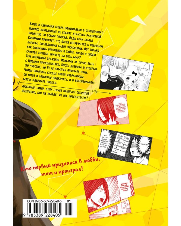 Госпожа Кагуя: В любви как на войне: Любовная битва двух гениев. Кн. 9