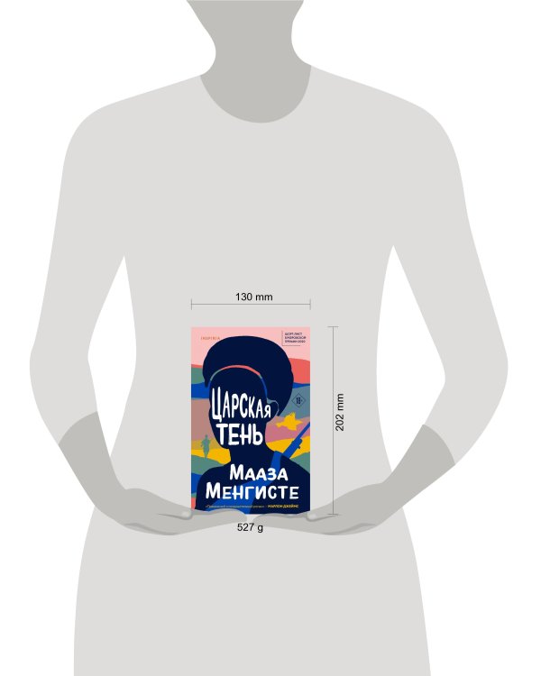 Царская тень