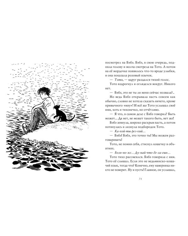 Ведьмина служба доставки. Кн.6. Тысяча дорог