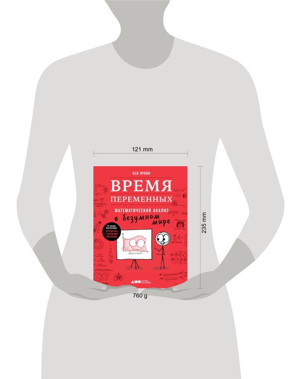 Время переменных: Математический анализ в безумном мире