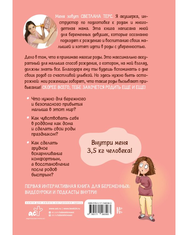 Мягкие роды. Как сделать их праздником