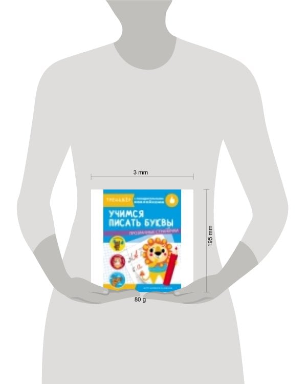 ТРЕНАЖЕР с поощрительными наклейками. Учимся писать буквы