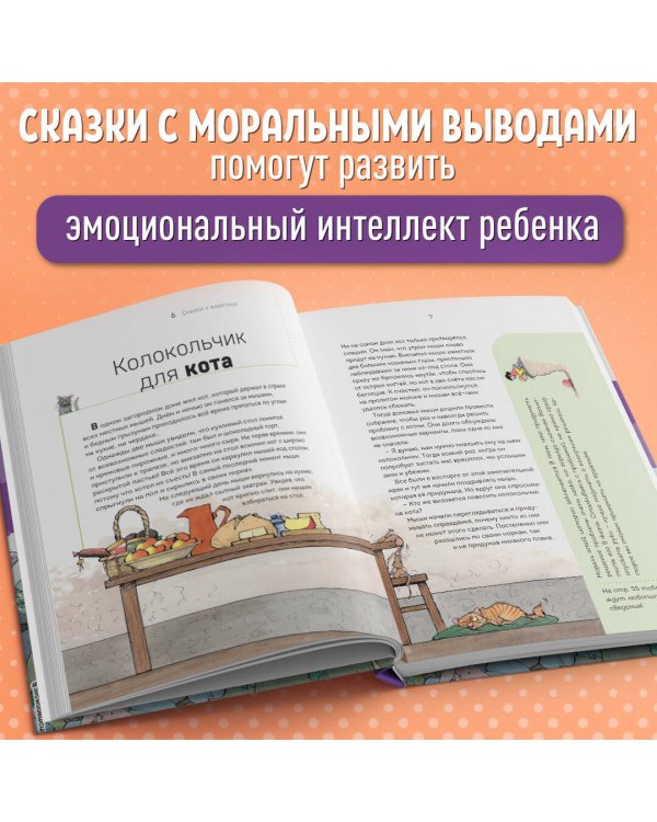 Сказки о животных. Осознанное чтение для развития креативного мышления