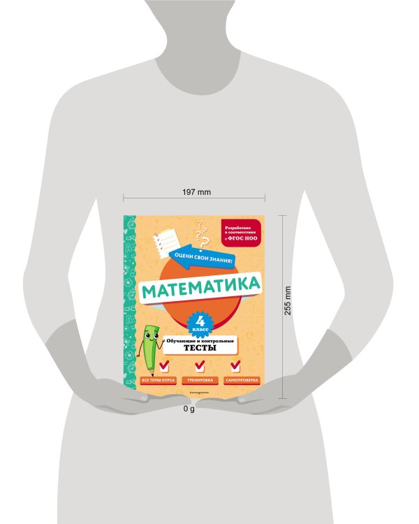 Математика. 4 класс. Обучающие и контрольные тесты