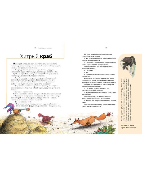 Сказки о животных. Осознанное чтение для развития креативного мышления