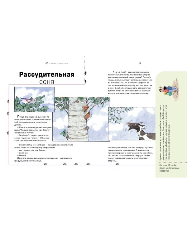 Сказки о животных. Осознанное чтение для развития креативного мышления
