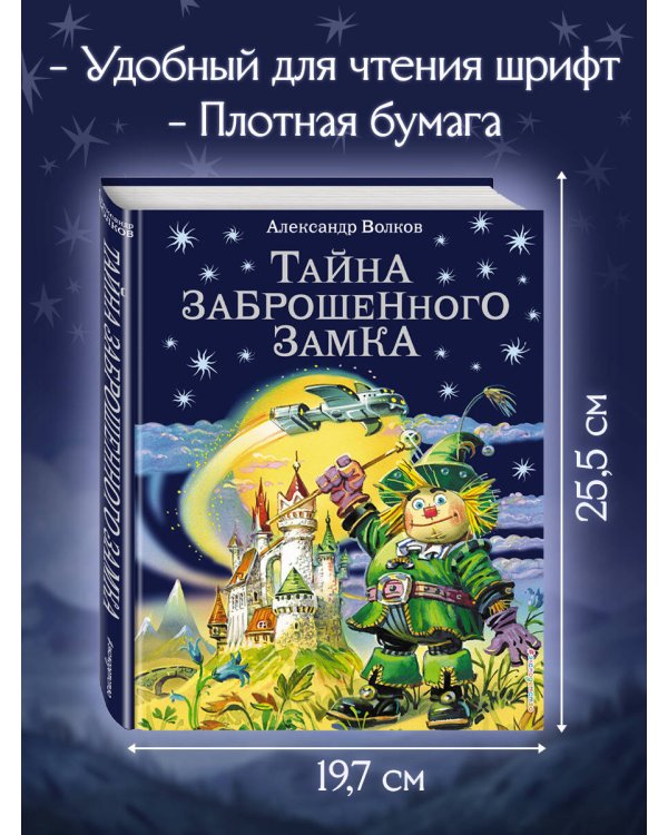 Тайна заброшенного замка (ил. В. Канивца) (#6)