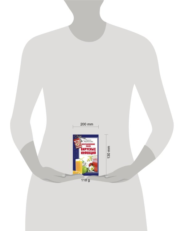 Восстановление после вирусных инфекций