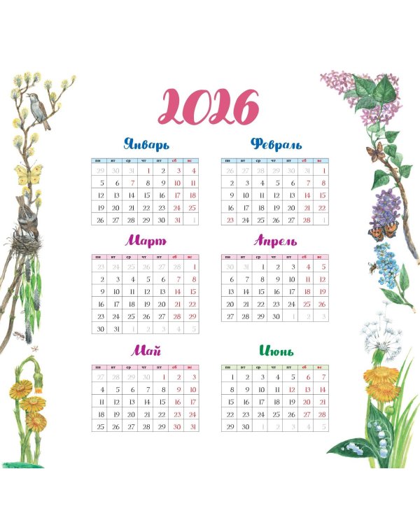 Календарь родной природы настенный на 2025 год (290х290 мм) (ил. М. Белоусовой)