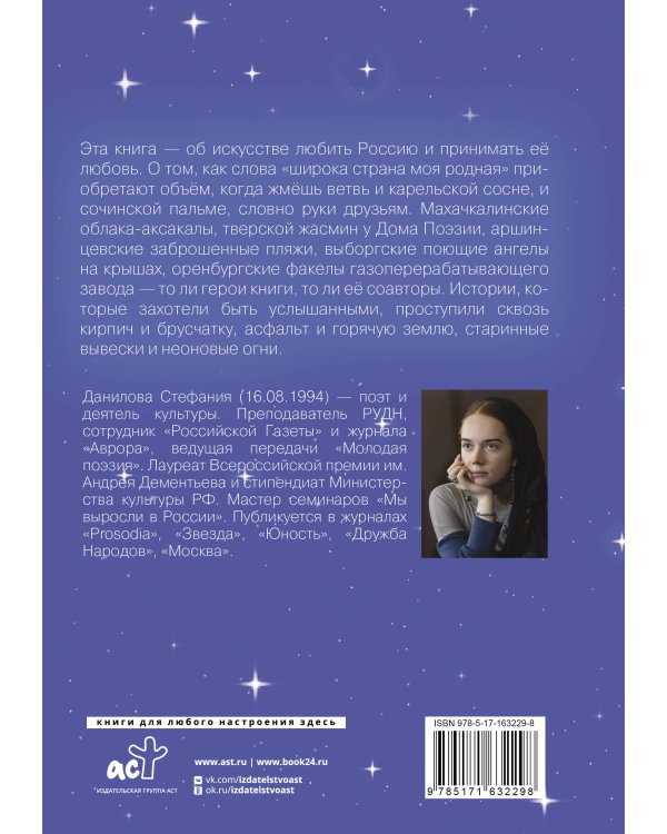 Под небом русского цвета. Не игра в города