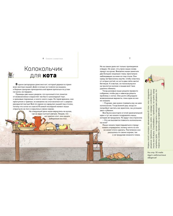 Сказки о животных. Осознанное чтение для развития креативного мышления