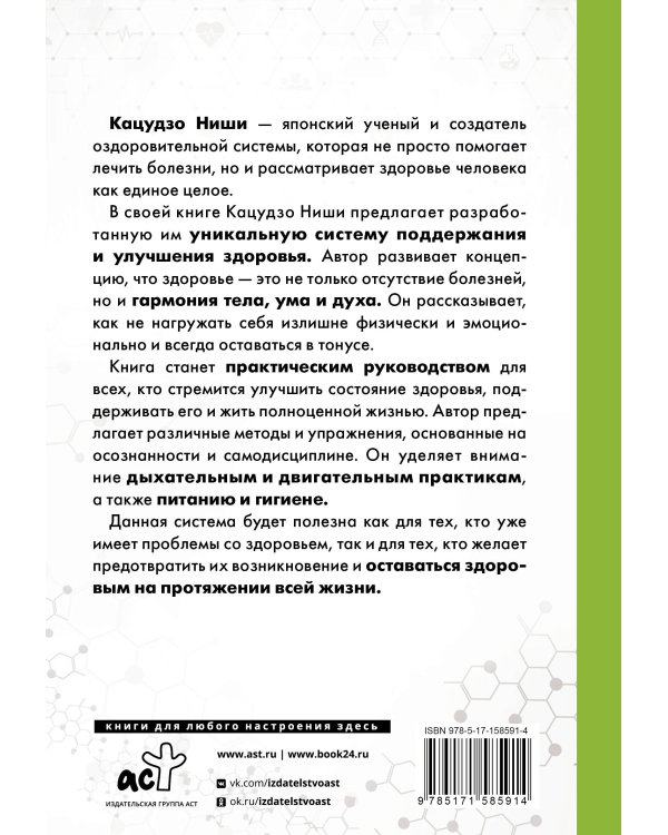 Золотая система здоровья Ниши