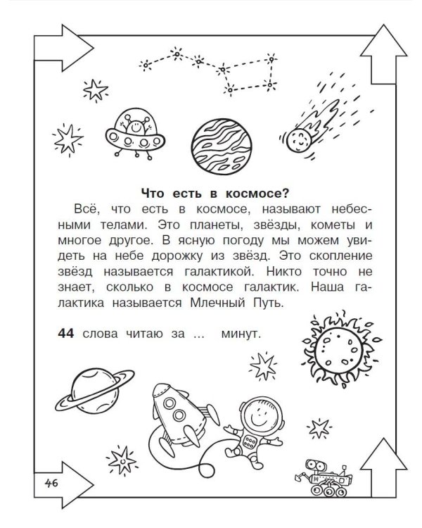 Повышаем скорость чтения