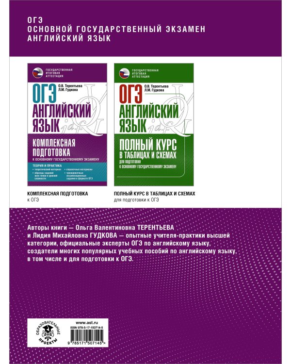 ОГЭ. Английский язык. Большой суперсборник для подготовки к основному государственному экзамену