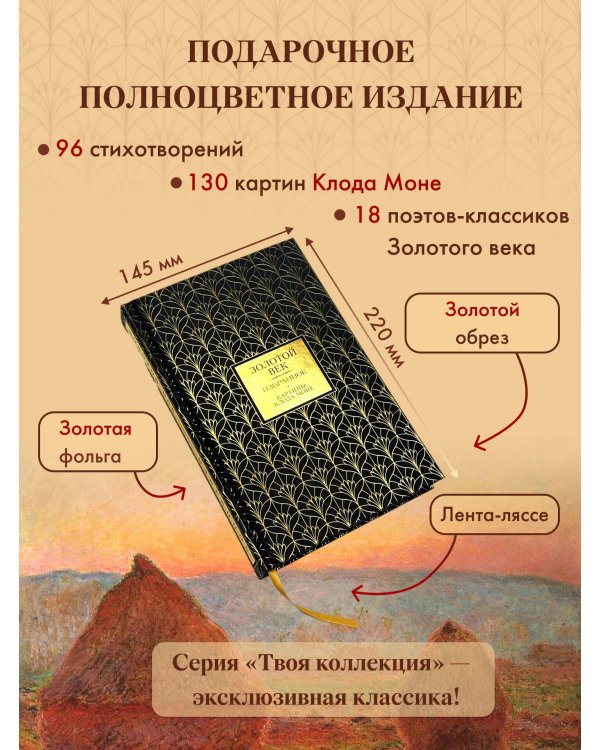 Золотой век. Избранное