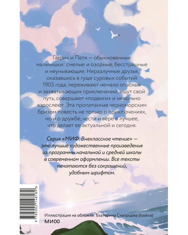 Белеет парус одинокий (Внеклассное чтение)