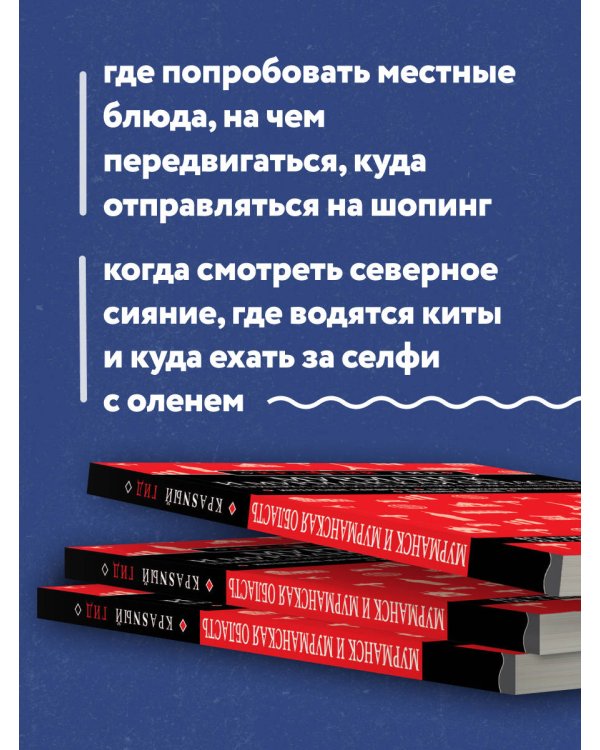 Мурманск и Мурманская область. Териберка, полуостров Рыбачий, Кировск, Кандалакша