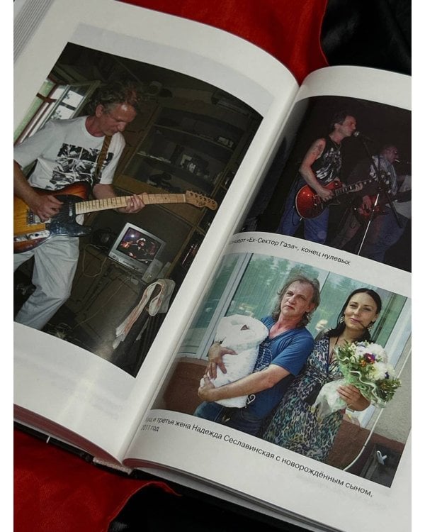 Игорь Кущ и "Сектор Газа". Авторизованная биография